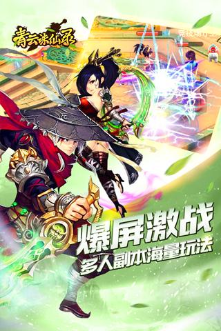 青云诛仙录图5