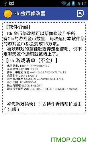 Glu金币修改器图2