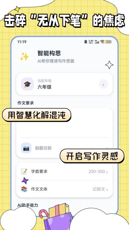 满分作文宝图4