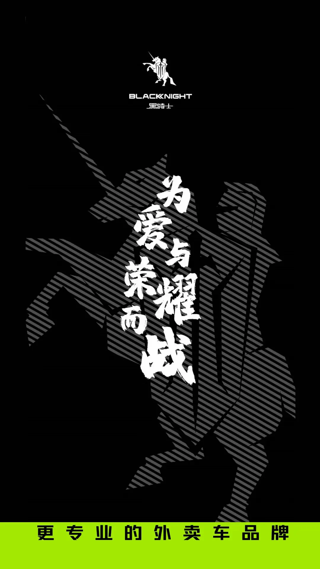 黑骑士图1