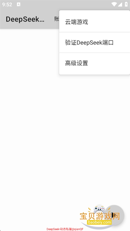 DeepSeek动态私端服务器二图3