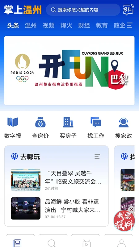 掌上温州图1