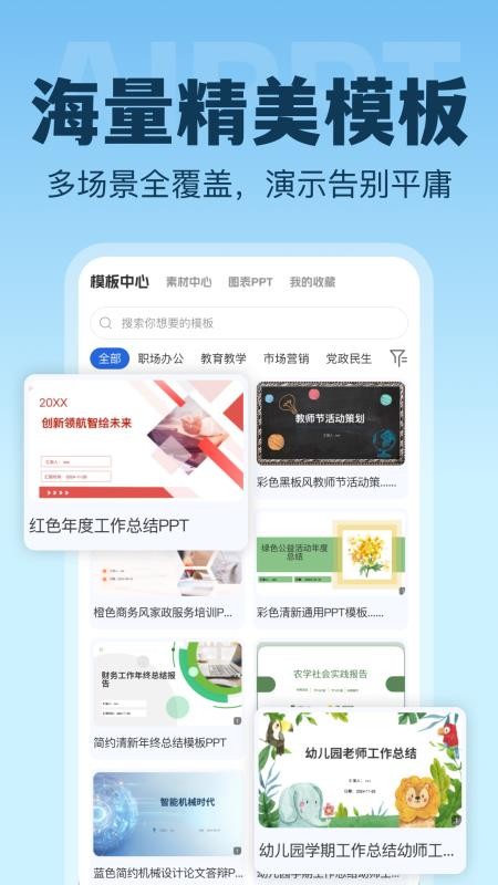 AI生成PPT图2