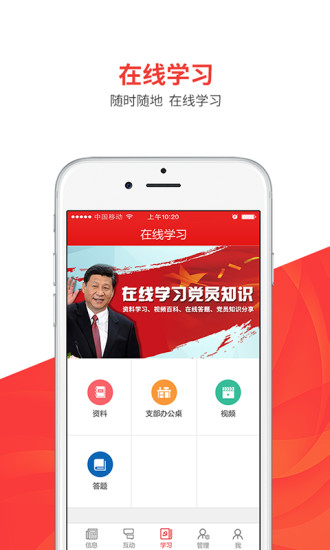 党建云app图2