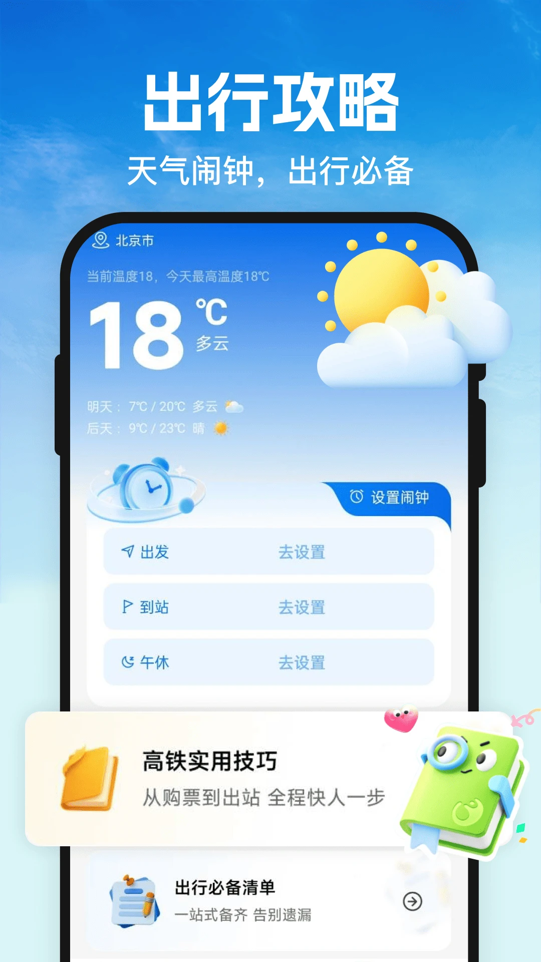 G365火车订票查图4