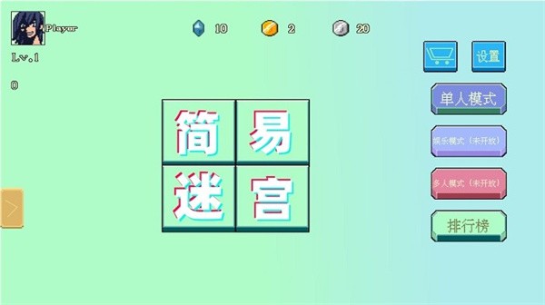 简易迷宫图3
