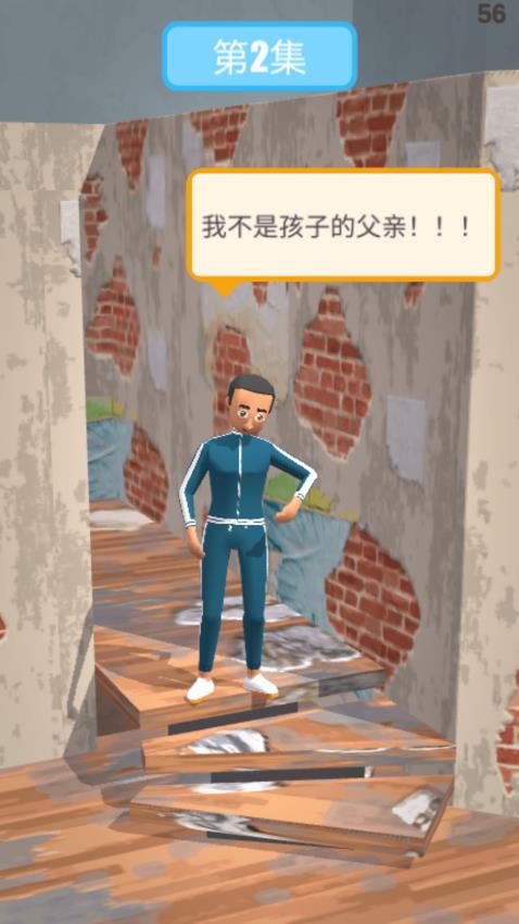 亲爹大闯关图3