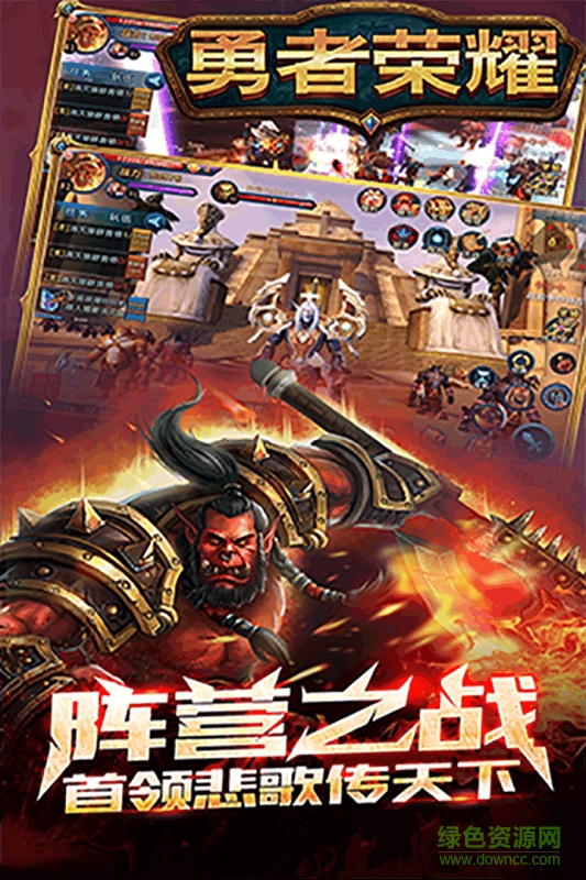 勇者荣耀图2