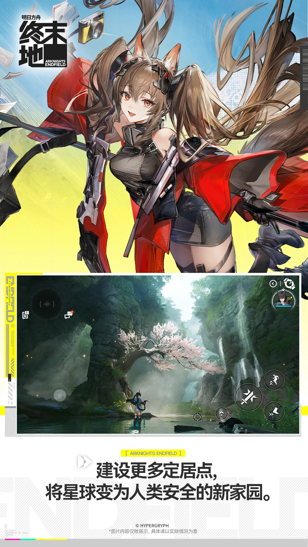 明日方舟：终末地图5