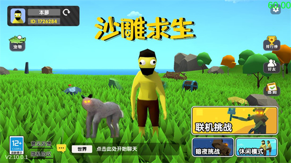 沙雕求生图4