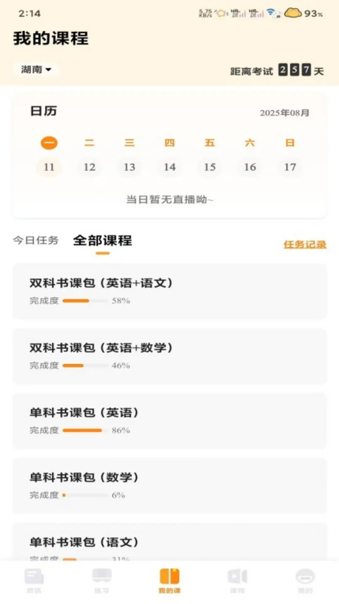 腾力专升本图3