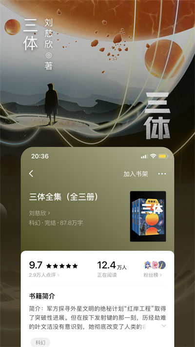 番茄免费阅读器app图3