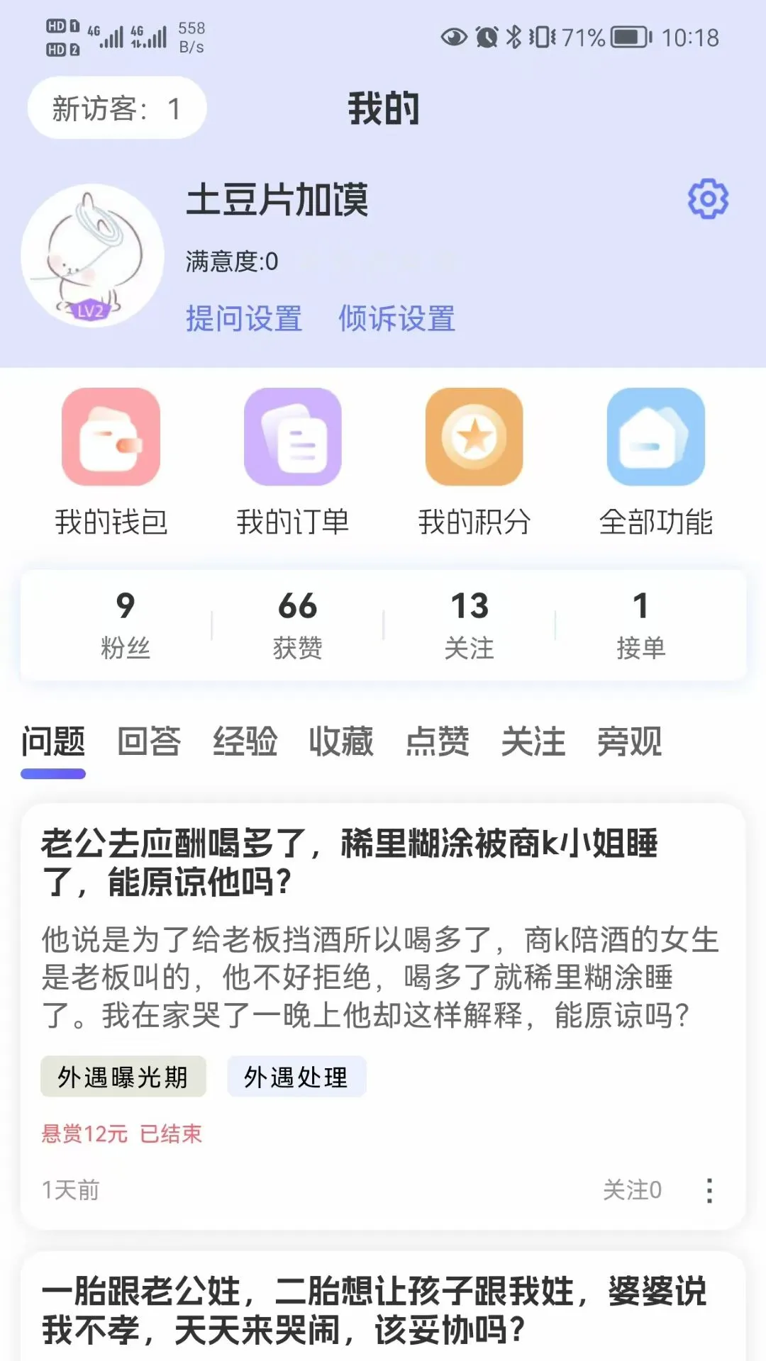 YPLM情感问答社区平台图4