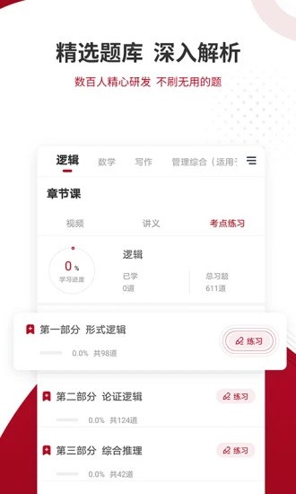 MBA联考准题库图3