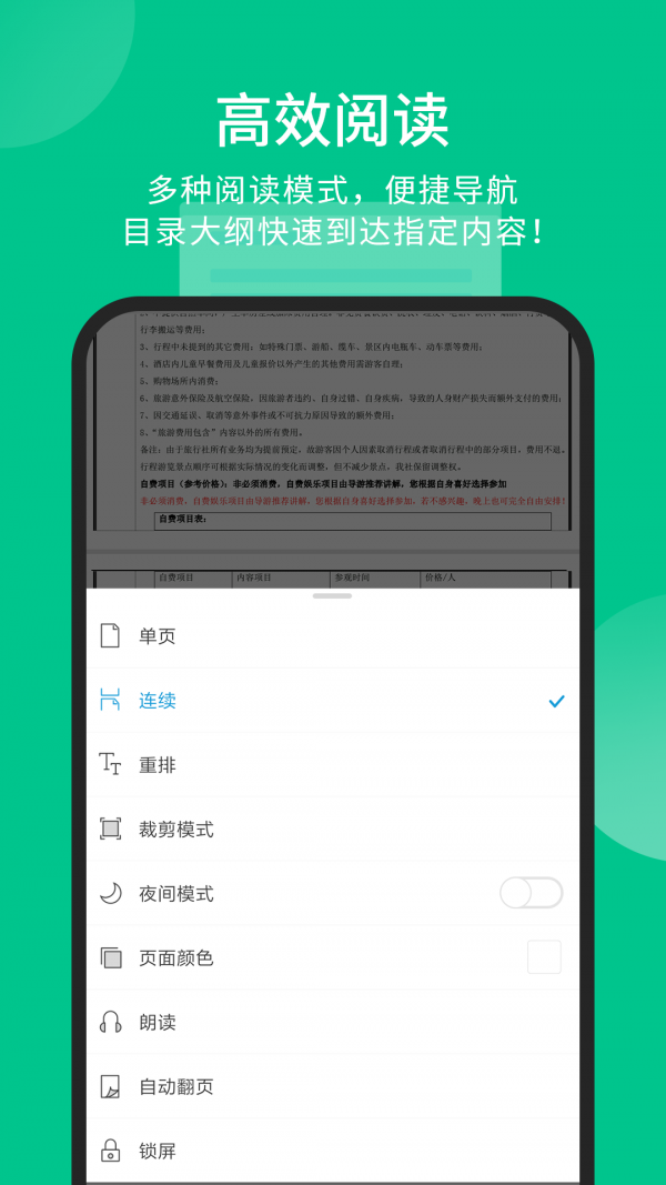 福昕PDF阅读器图5