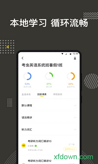 考研考虫专业版