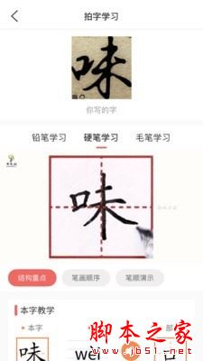 国字云测字(拍字临摹)v1.1.26 安卓版