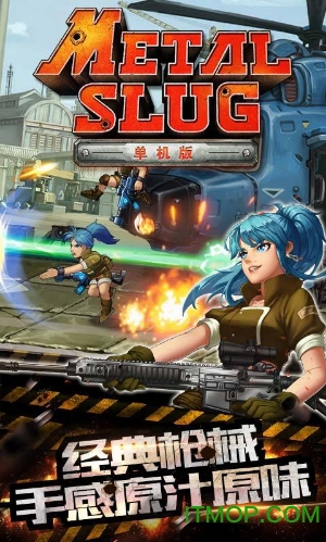 合金弹头单机内购破解版图3