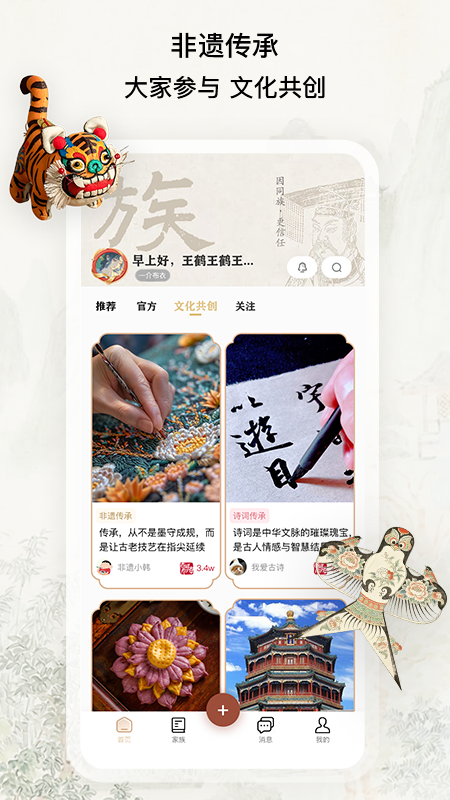 族聊图2