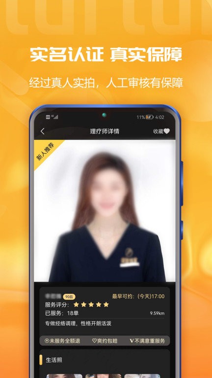 推推到家图4