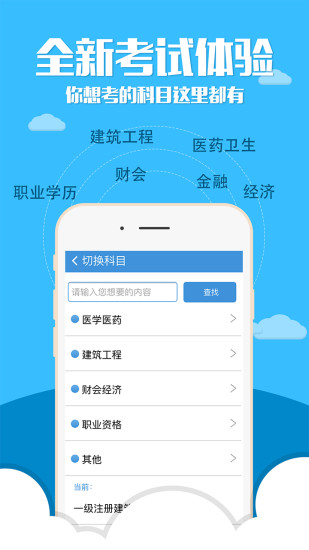 考试宝典手机版图5