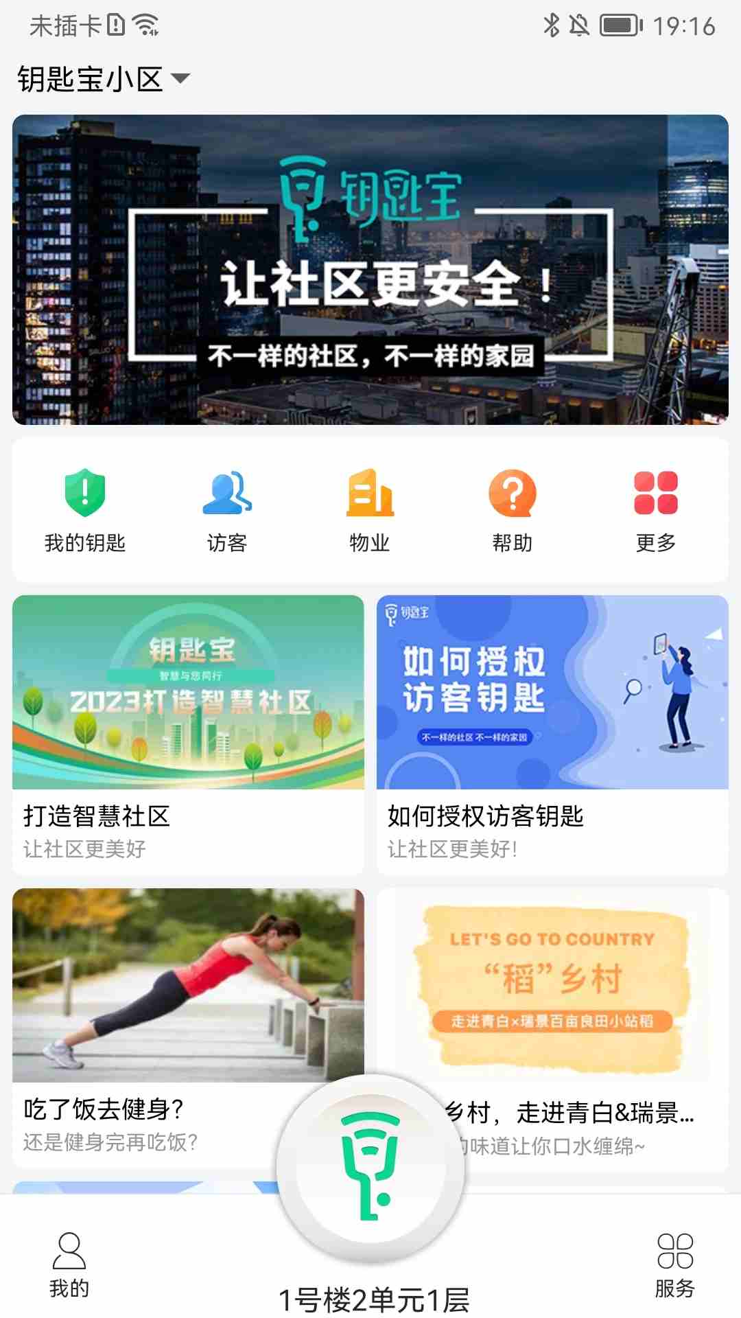 钥匙宝(硬件传感器) v4.5.0 安卓版 钥匙宝(硬件传感器) v4.5.0 安卓版