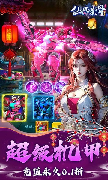 仙风道骨 仙风道骨