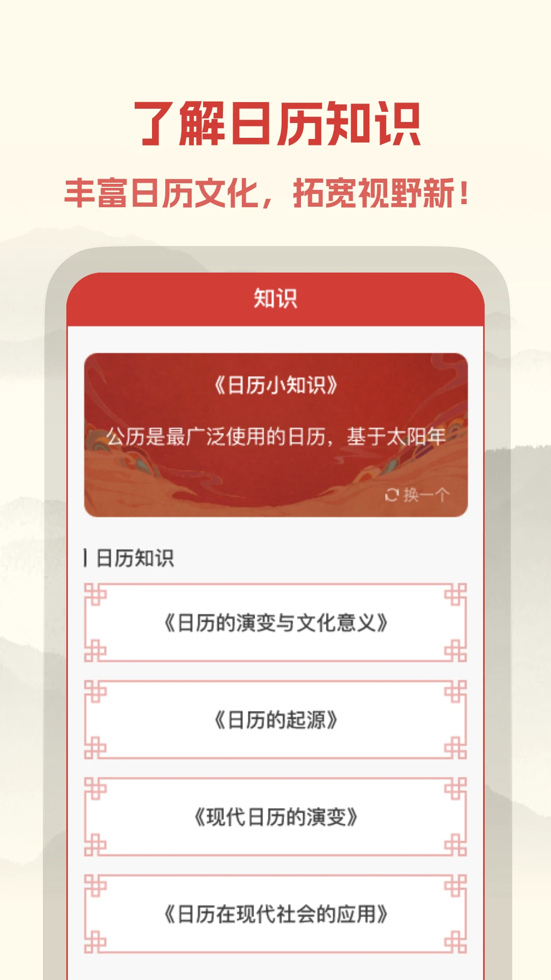中易万年历图2