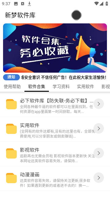 新梦软件库图1