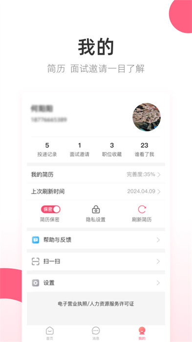 138大美业人才网图1