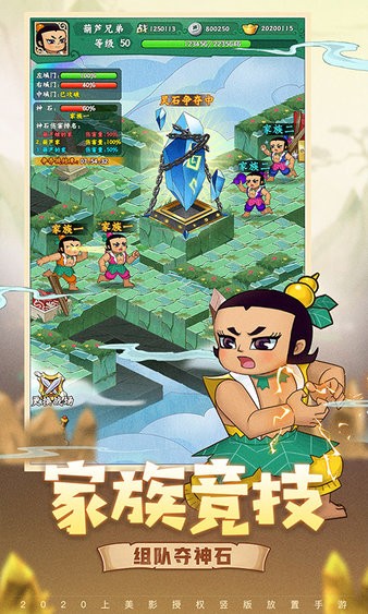 葫芦兄弟:七子降妖图2