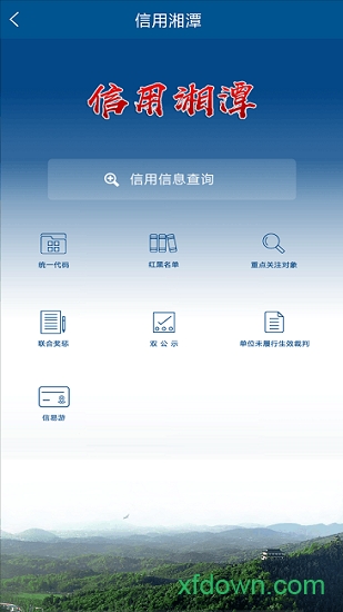 湘潭政务服务图3