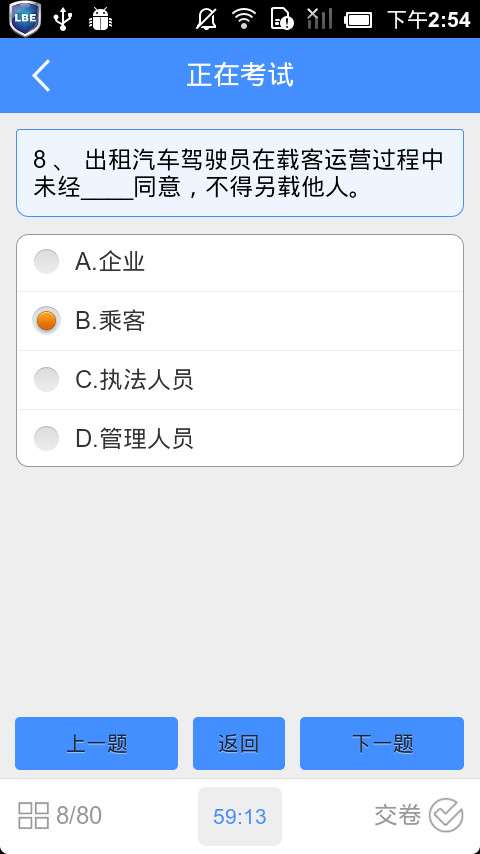 [宏远驾考]出租车资格证考题(2015.5)图3