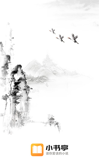 小说亭图2