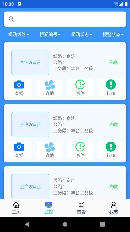桥梁卫士图3