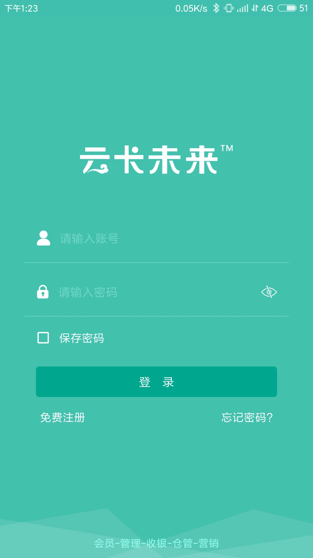 云卡未来-会员收银图1