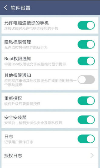 超级Root大师 超级Root大师