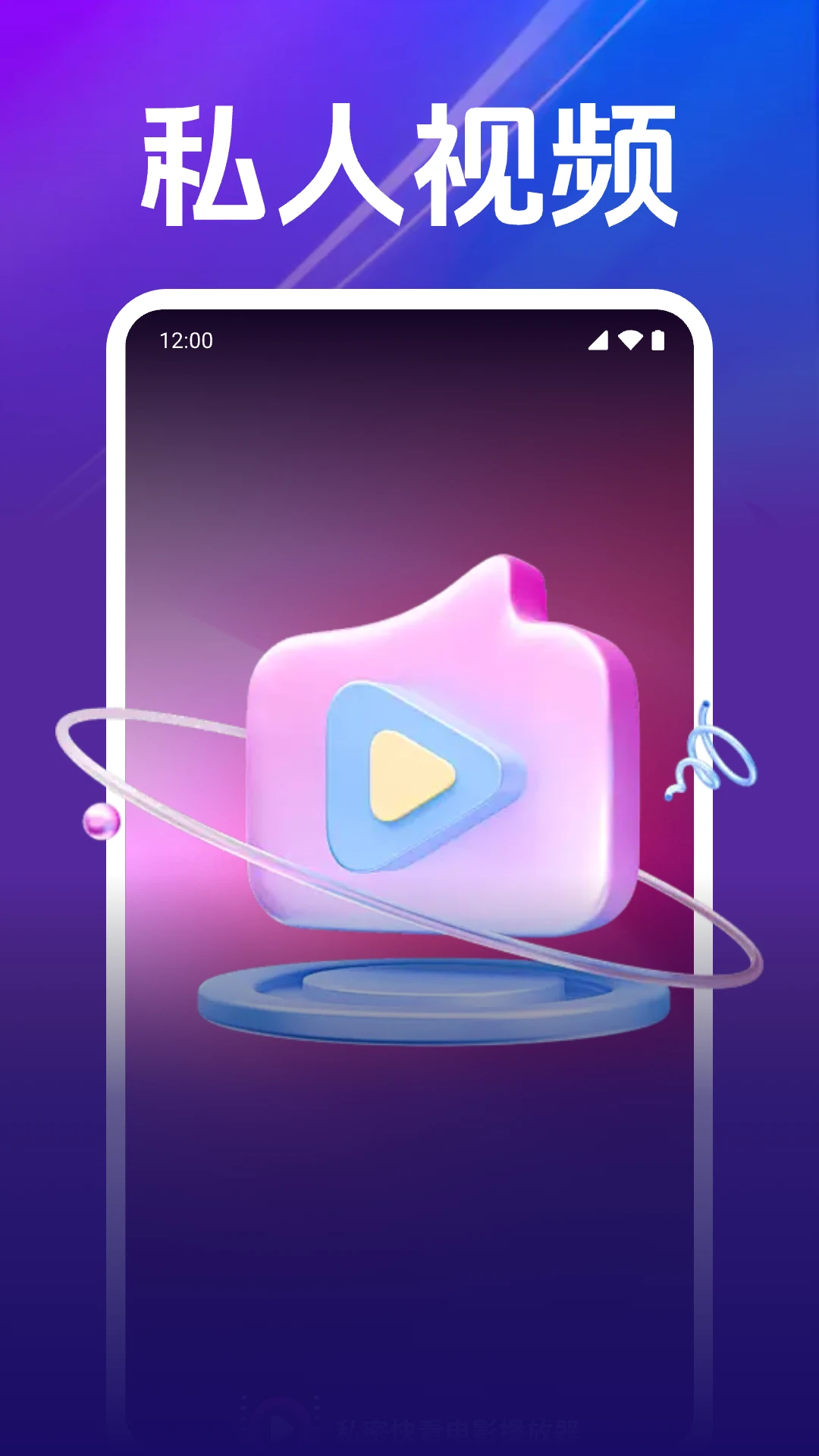 私密影片高清播放器图2