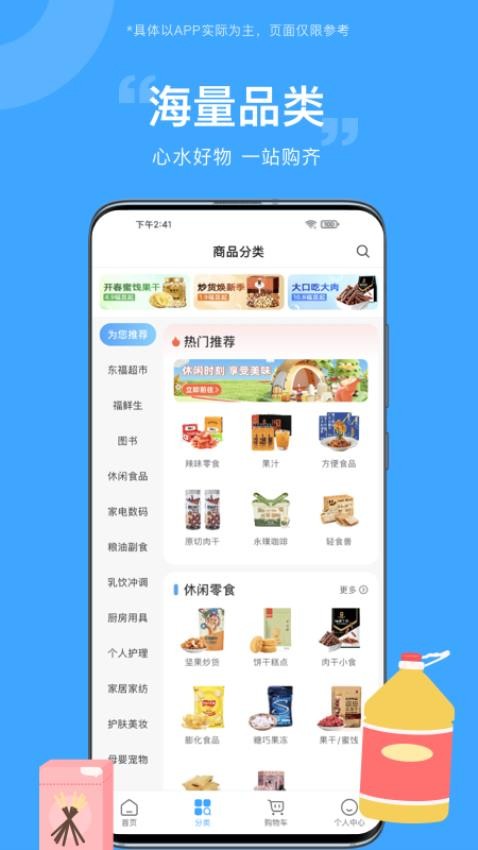 东方福利网图3