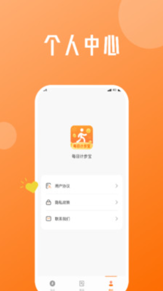 每日计步宝