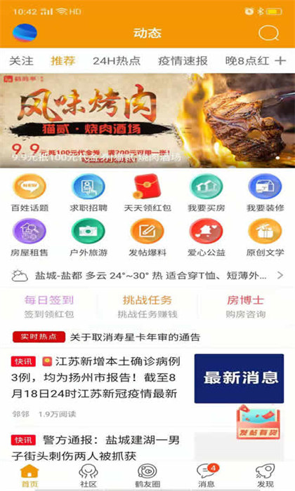 盐城鹤鸣亭论坛