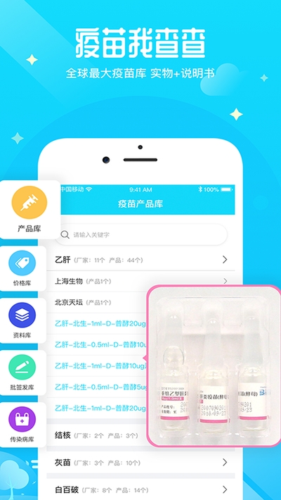疫生有你图2