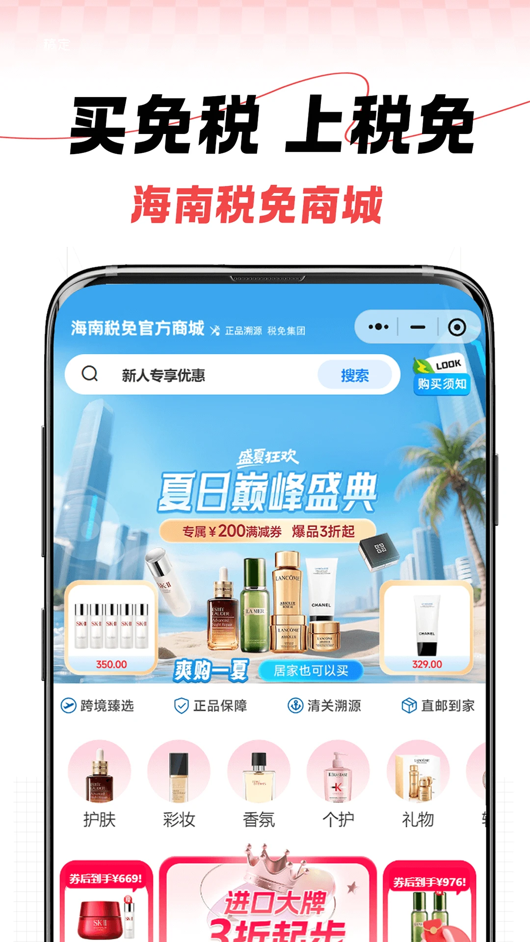 税免商城图1