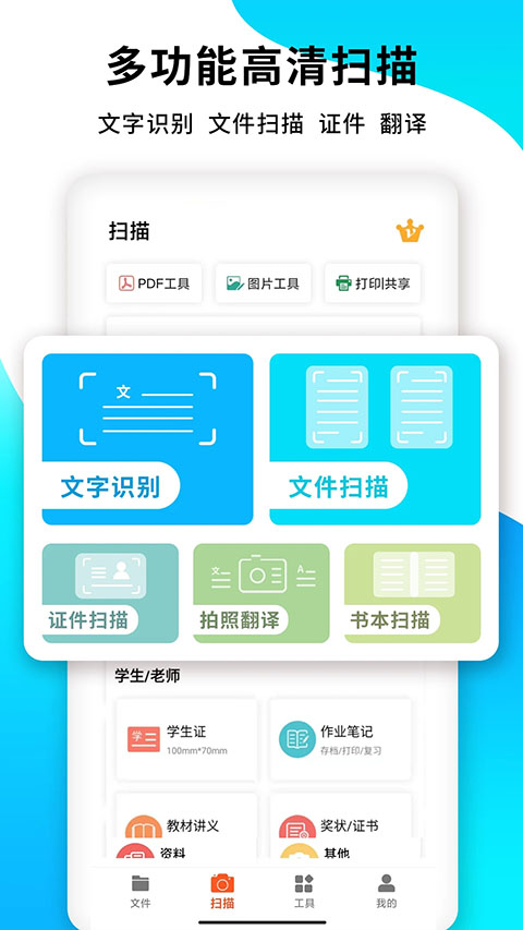 PDF扫描王图5