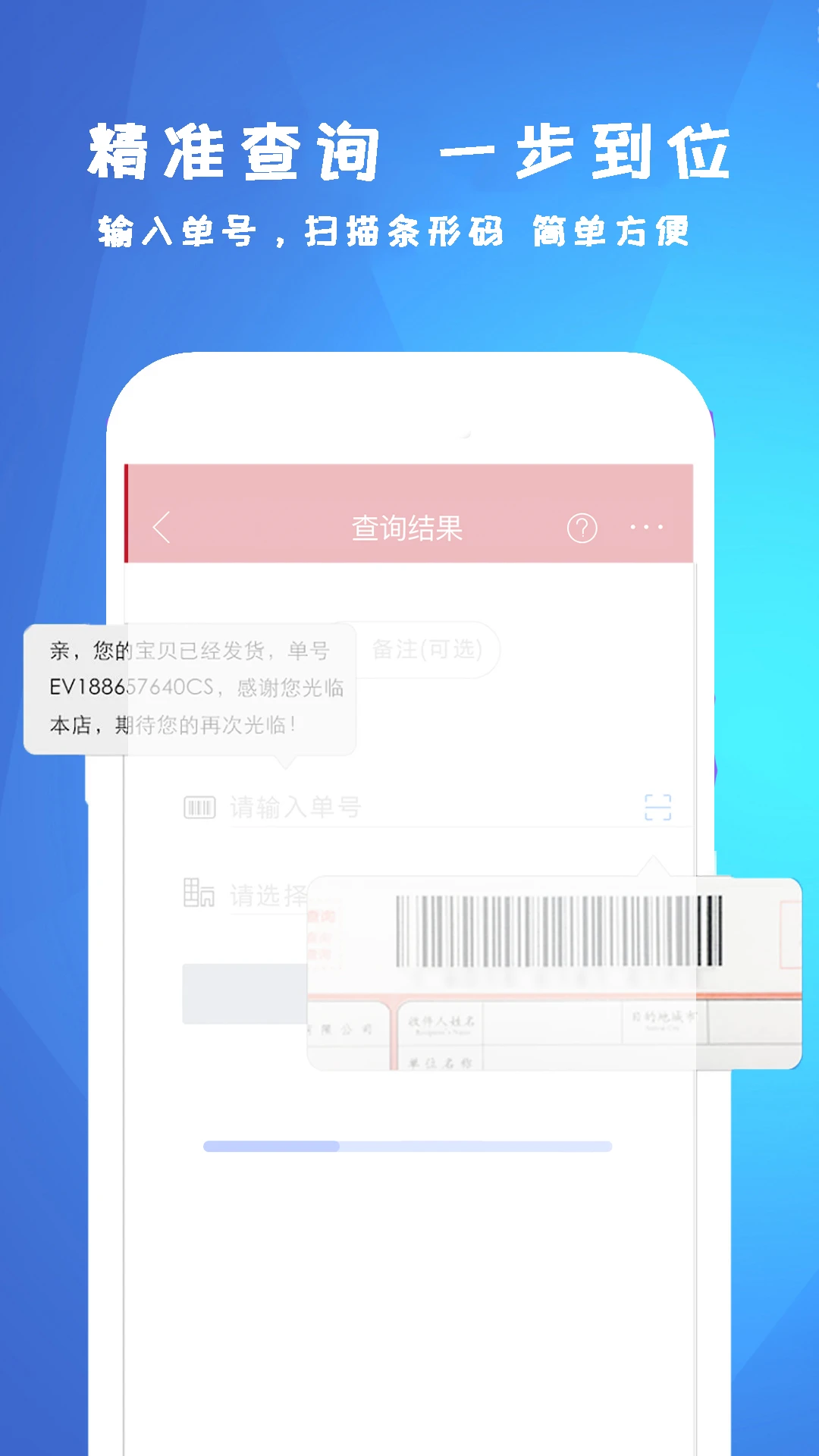 快递物流实时跟踪