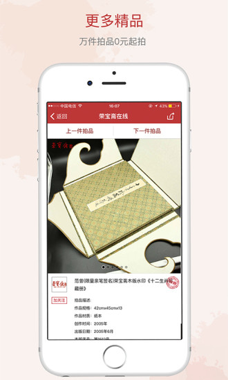 荣宝斋微拍图3