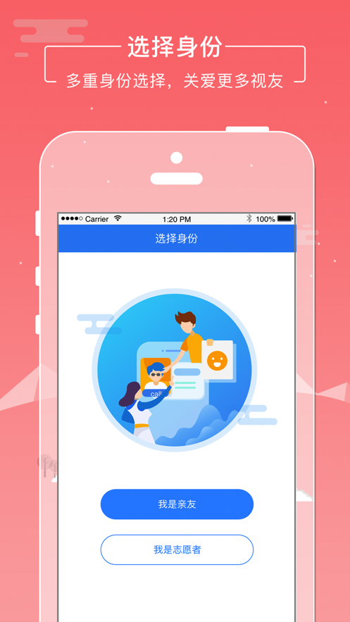 云瞳志愿者图2