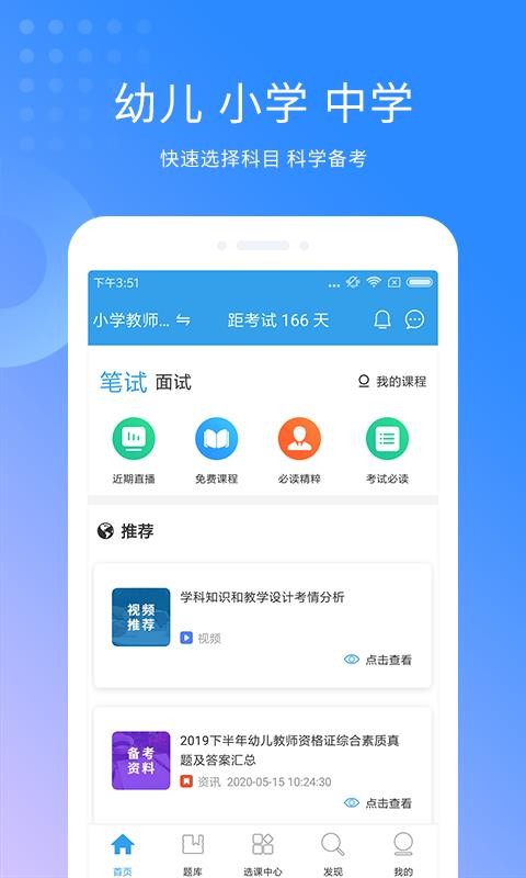 小学教师资格题库图1