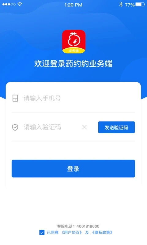 药约约管理端图1