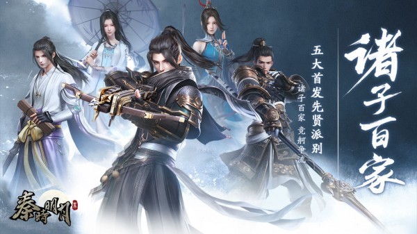 秦时明月世界 秦时明月世界